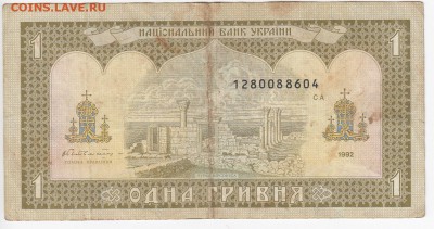 УКРАИНА - 1 гривна 1992 г. до 16.05 в 22.00 - IMG_20190510_0005