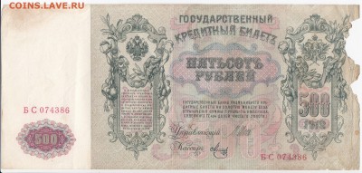 500 рублей 1912 г. ШИПОВ-МЕТЦ до 16.05 в 22.00 - IMG_20190510_0015