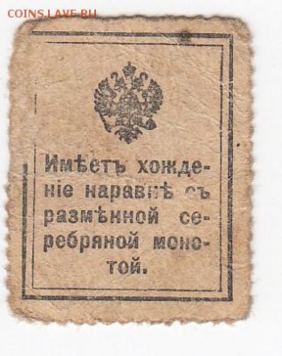 Марки-деньги 15 копеек 1915 г. до 16.05 в 22.00 - IMG_20190510_0012