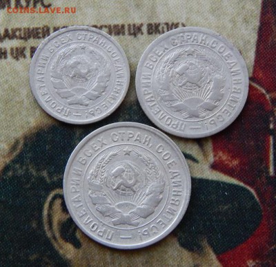 10,15,20 копеек 1933 года - DSCN5329.JPG