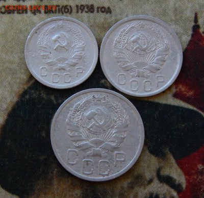 10,15,20 копеек 1936 года - DSCN5375.JPG