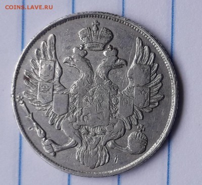 3 рубли на серебро 1842 г. Платина . До 12.05.2019 в 22:00 . - IMG_20190510_142128