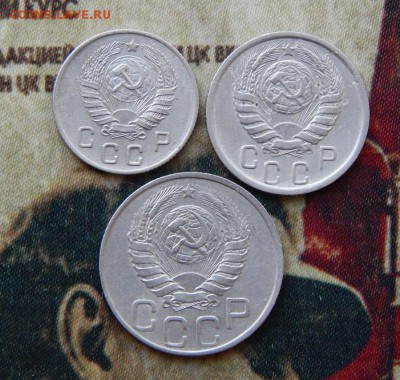 10,15,20 копеек 1945 года - DSCN5334.JPG