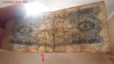 2 юаня 1953 год. Редкие. До 10.05.19 в 22.15 МСК - 20190506_222755