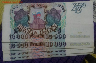 10000р 1993г.  Брак? (неровный обрез боны) - IMG_20190510_211159_002.JPG