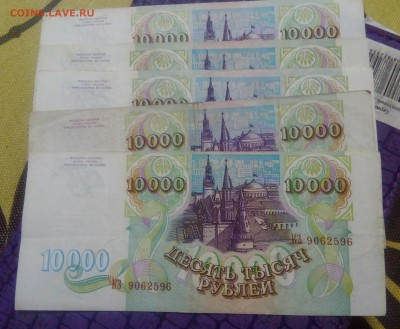 10000р 1993г.  Брак? (неровный обрез боны) - IMG_20190510_211134_587.JPG