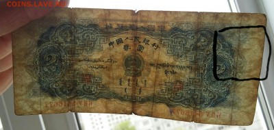 2 юаня 1953 год. Редкие. До 10.05.19 в 22.15 МСК - 2019-05-10 22.13.08