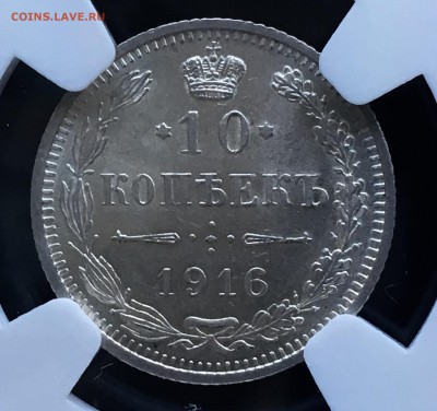 10 копеек 1916 Osaka NGC MS63 - D744E004-103E-4D65-A934-383DE4D9EAF8