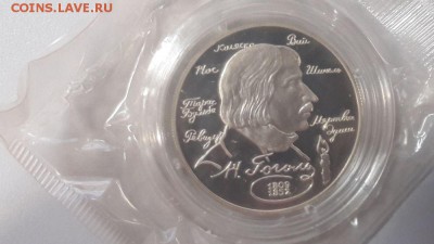 2р 1994г Гоголь-пруф серебро(в запайке), до 15.05 - Y Гоголь-1
