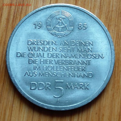 ГДР 5 марок 1985 Дрезден - Фрауэнкирхе до 22-00 14.05 - IMAG1474_2
