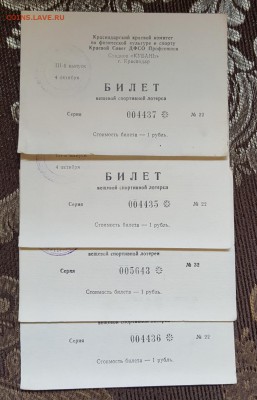 Стадион Кубань. Краснодар. Лотерея. Фикс. - 20190510_154120