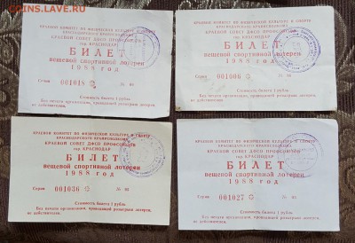 Стадион Кубань. Краснодар. Лотерея. Фикс. - 20190510_154000