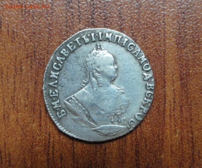Гривенник 1747 - DSC09496.JPG