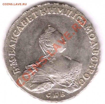 Рубль 1756 СПБ ЯI Скотт.  Сохран! Хочу продать. - сканирование0010