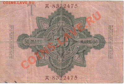 Германия 50 марок 1910-475 до 27.06 21.00мск - Германия 50 марок 1910-475-2