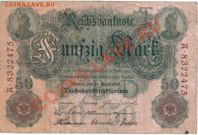 Германия 50 марок 1910-475 до 27.06 21.00мск - Германия 50 марок 1910-475-1