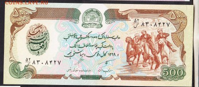Афганистан 1991 500 а пресс до 16 05 - 6а