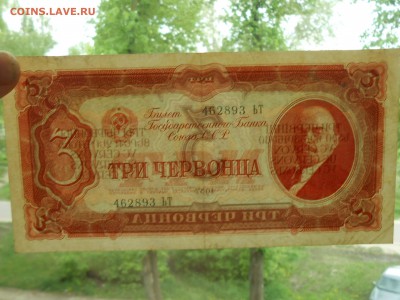 3 Червонца 1937 . Хорошие.ВФ. До 12 мая 2019 - RSCN4415.JPG