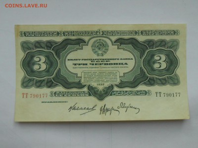 3 Червонца 1932. Хорошие ВФ. До 12 мая 2019 - RSCN4416.JPG