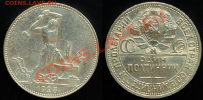 Полтинник 1925 г ПЛ ХОРОШИЙ - До 30 06.11. г 21.00 МСК - IMG_0072