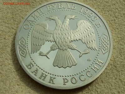 1 рубль ВЕРНАДСКИЙ, ПРУФ. До 12 мая 2019 - RSCN4395.JPG