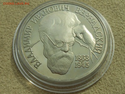 1 рубль ВЕРНАДСКИЙ, ПРУФ. До 12 мая 2019 - RSCN4396.JPG