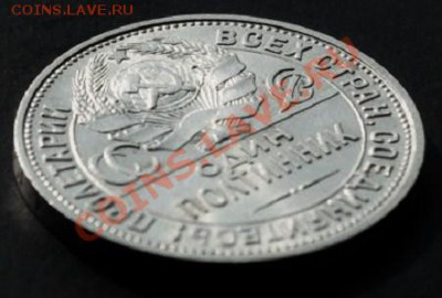 Полтинник 1925 г ПЛ ХОРОШИЙ - До 30 06.11. г 21.00 МСК - IMG_0076