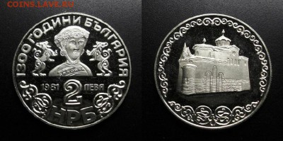 МОНЕТЫ МИРА 05-19 - Болгария – 2 лева (1981) «1300 лет Болгарии; Боянская церковь» №1