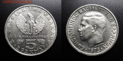 МОНЕТЫ МИРА 05-19 - Греция – 5 драхм (1973) «Константин II (Чёрные Полковники)»