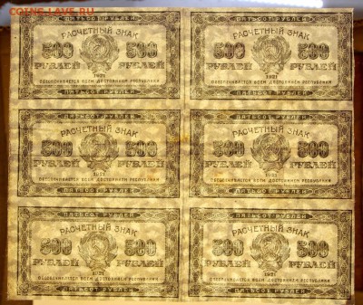лист 6 бон 500 рублей 1921 год вз звезды - 16.05.19 в 22.00 - 6,05,19 054