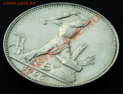 Полтинник 1925 г ПЛ ХОРОШИЙ - До 30 06.11. г 21.00 МСК - IMG_0078