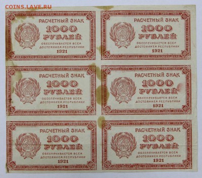 лист 6 бон 1000 рублей 1921 год вз звезды - 16.05.19 в 22.00 - 6,05,19 013