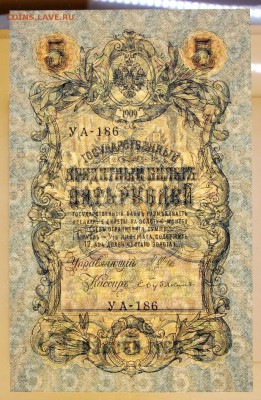 5 рублей 1909 год. Бубякин. AUNC - 16.05.19 в 22.00 - 6,05,19 060