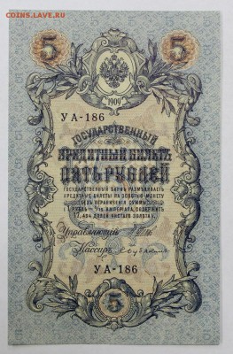 5 рублей 1909 год. Бубякин. AUNC - 16.05.19 в 22.00 - 6,05,19 019
