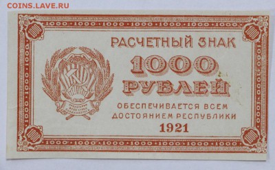 1000 рублей 1921 год ВЗ цифры - 16.05.19 в 22.00 - 6,05,19 029