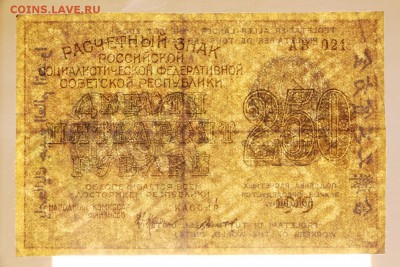 250 рублей 1919 год Титов- 16.05.19 в 22.00 - 6,05,19 067