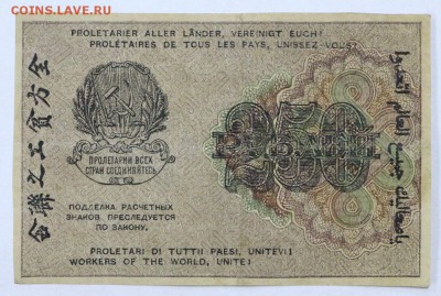 250 рублей 1919 год Титов- 16.05.19 в 22.00 - 6,05,19 034