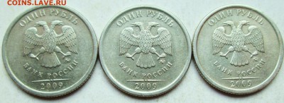 1рубль 2009м - С-3,3Г IIа (1, 2, 3,шт пары)  12.05. 22-00мск - 065 (1).JPG