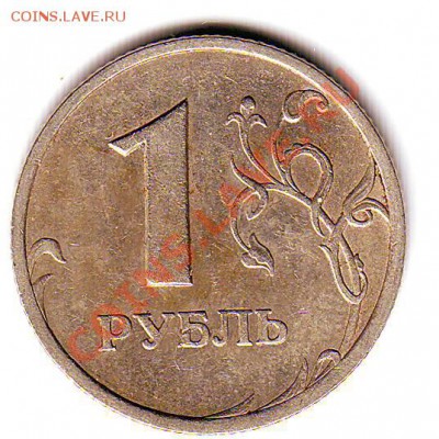 1 рублю 2005 СПМД 1.2.Г? - Scan10100.JPG