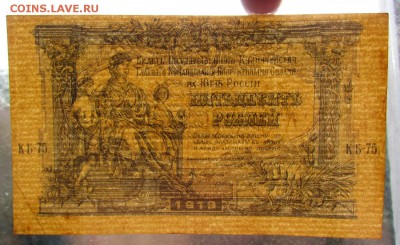 50 рублей 1919г.ВСЮР с 200р. до 12.05.2019г. в 22:00 мск. - IMG_6915.JPG