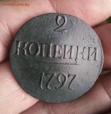 2 копейки 1797г без букв до 15.05.19г в 22.00 по мск - IMG_20190510_204328