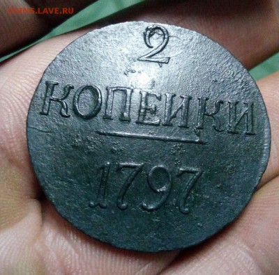 2 копейки 1797г без букв до 15.05.19г в 22.00 по мск - IMG_20190510_222143