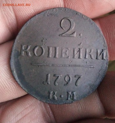 2 копейки 1797г км до 15.05.19г в 22.00 по мск - IMG_20190510_204818