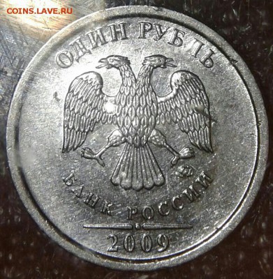 1 рубль 2009 м н-шт.3.3Г с гуртом IIа , до 11.05.19 - 5974471-1