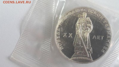 1р 1965г 20лет Победы "Н"- пруф запайка, до 15.05 - С Воин Н-1
