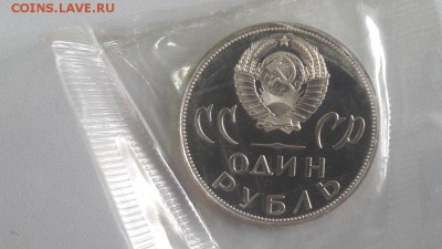 1р 1965г 20лет Победы "Н"- пруф запайка, до 15.05 - С Воин Н-2