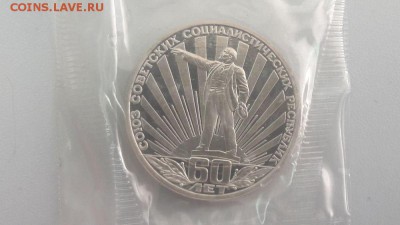 1р 1982г 60лет СССР "Н"- пруф запайка, до 15.05 - С Лучи Н-1