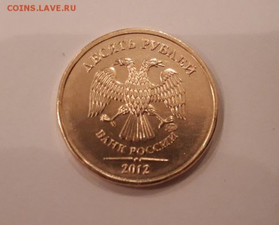 10 руб. 2012 год ММД Шт. 2.3 - 9