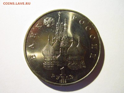 С 200 СУВЕРЕНИТЕТ АЦ 1992 1 руб. до 16.05.19 в 22:30 - IMG_8098.JPG