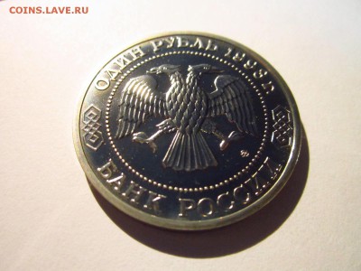 С 200 БОРОДИН АЦ 1992 1 руб. до 16.05.19 в 22:30 - IMG_8113.JPG